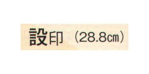 日本の歳時記 3673 舞扇 設印（9寸5分）  サイズ／スペック